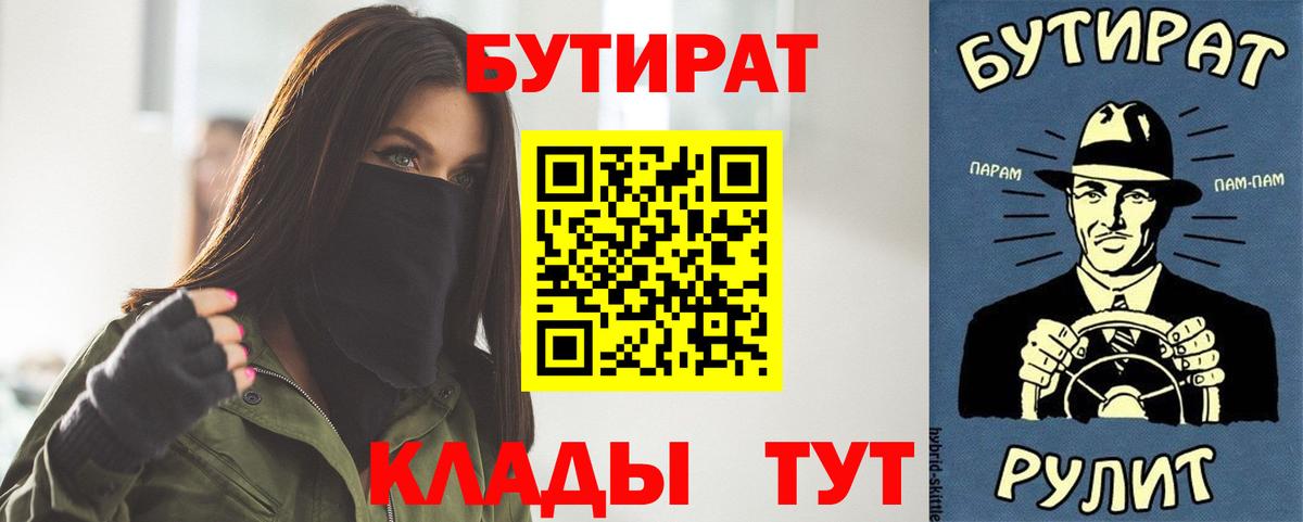 БУТИРАТ бутандиол  Вход с VPN  БУТИРАТ  Лабинск 