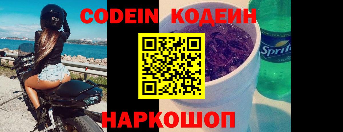 Кодеиновый сироп Lean напиток Lean (лин)  Вход с VPN  Лабинск  Codein напиток Lean (лин) 