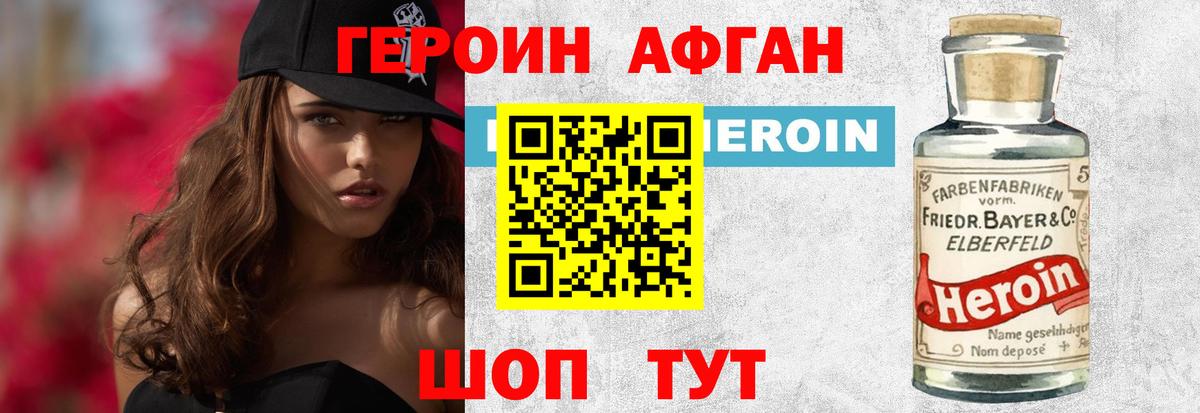 ГЕРОИН хмурый Лабинск