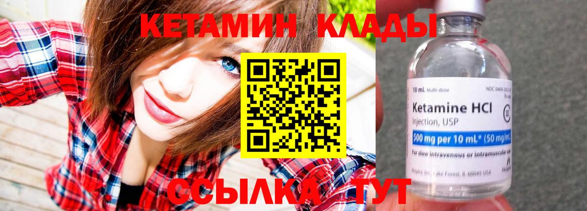 Кетамин VHQ  Вход с VPN  Кетамин VHQ  Лабинск 