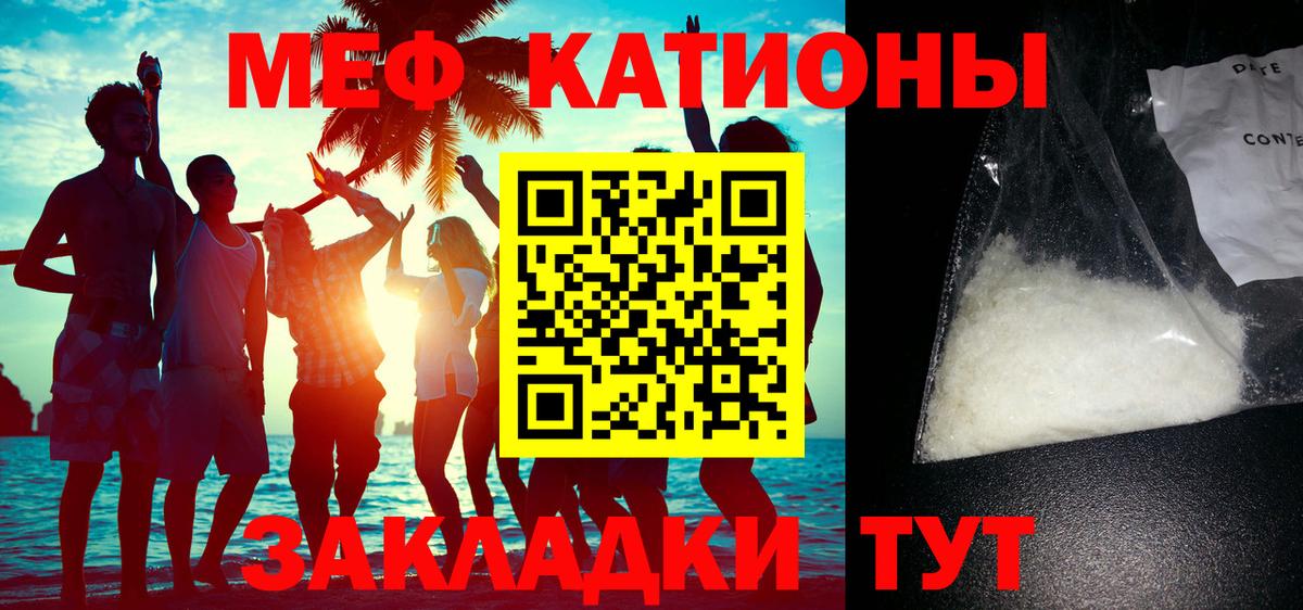 Меф мяу мяу кристаллы Лабинск