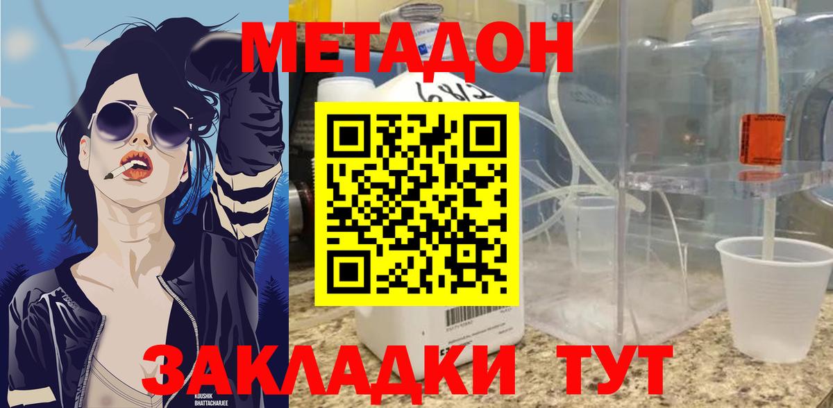 Метадон methadone Лабинск
