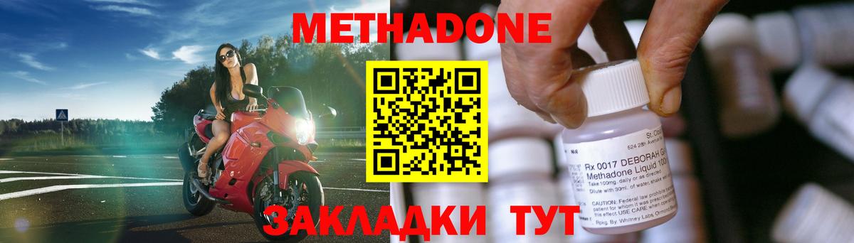 Метадон кристалл  Метадон methadone  Вход с VPN  Лабинск 