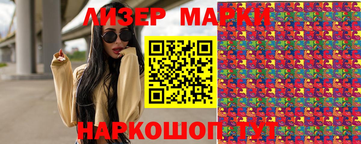 Марки 25I-NBOMe 1,5мг Лабинск